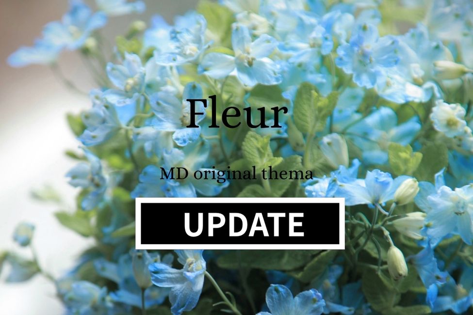 Fleur アップデート版